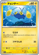 Image for Chinchou (12) (SV3a)