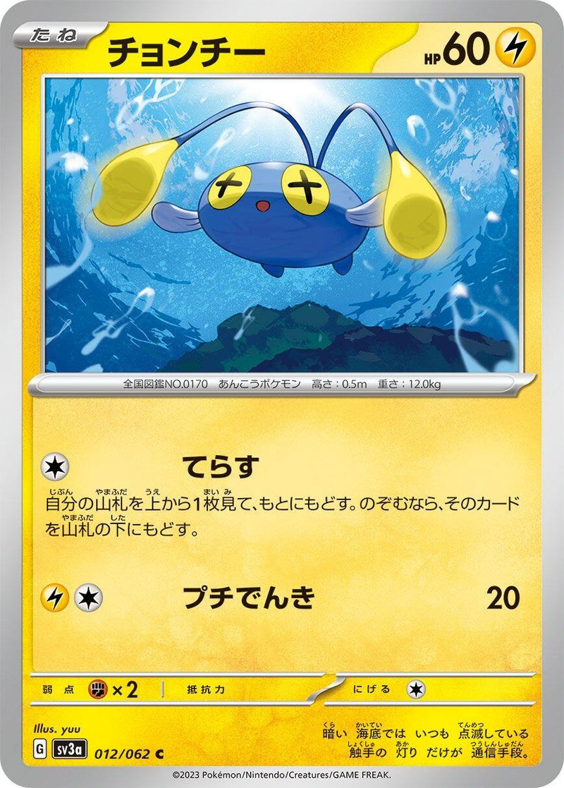 Image for Chinchou (12) (SV3a)