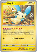 Image for Minun (015/062) (SV3a: Raging Surf) - Pokemon Japan