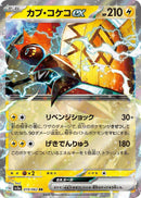 Image for Tapu Koko ex (019/062) (SV3a: Raging Surf) - Pokemon Japan