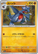 Image for Gabite (28) (SV3a)