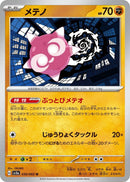 Image for Minior (030/062) (SV3a: Raging Surf) - Pokemon Japan