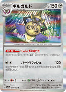 Image for Aegislash - 047/062 (47) (SV3a)