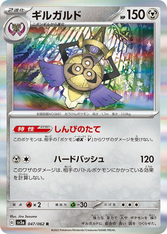 Image for Aegislash - 047/062 (47) (SV3a)