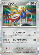 Image for Zacian (048/062) (SV3a: Raging Surf) - Pokemon Japan