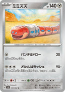 Image for Orthworm (049/062) (SV3a: Raging Surf) - Pokemon Japan