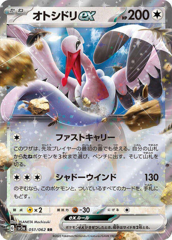 Image for Bombirdier ex - 051/062 (51) (SV3a)