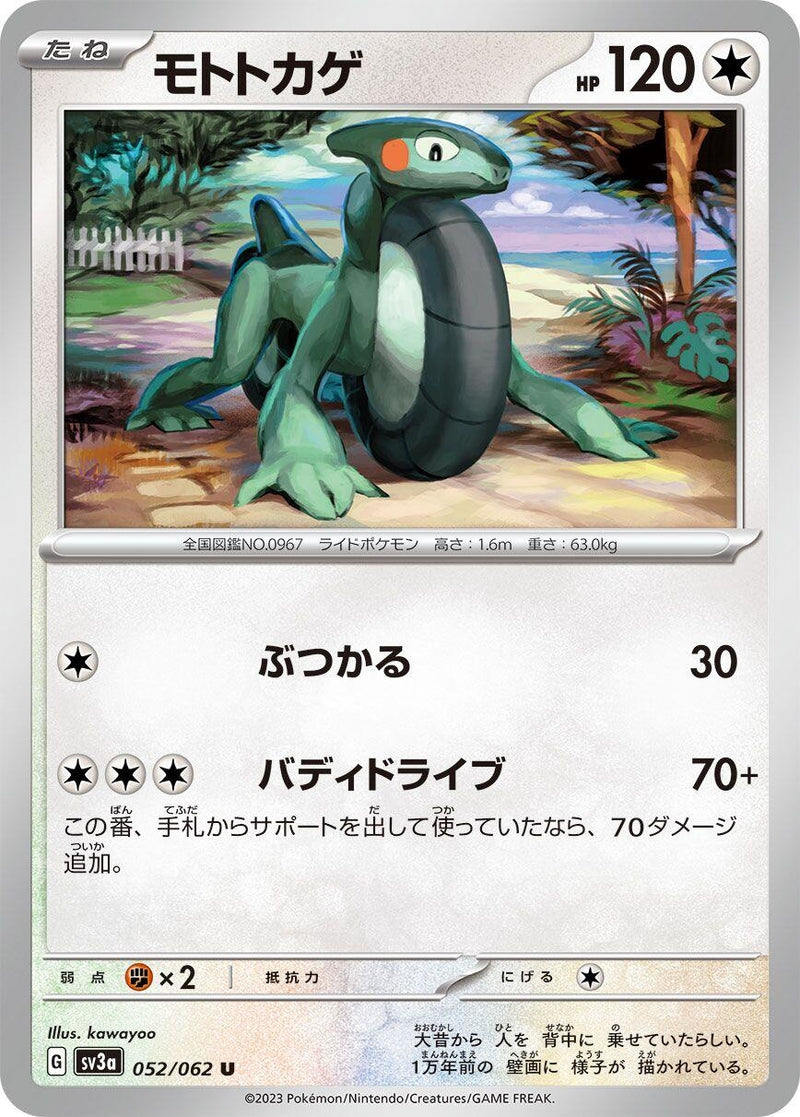 Image for Cyclizar - 052/062 (52) (SV3a)