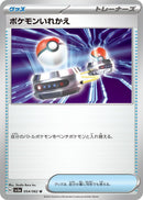 Image for Switch (054/062) (SV3a: Raging Surf) - Pokemon Japan