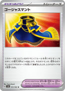 Image for Luxurious Cape (055/062) (SV3a: Raging Surf) - Pokemon Japan