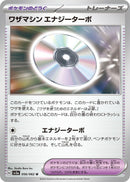 Image for Technical Machine: Turbo Energize (056/062) (SV3a: Raging Surf) - Pokemon Japan