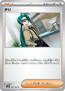 Image for Rika (060/062) (SV3a: Raging Surf) - Pokemon Japan