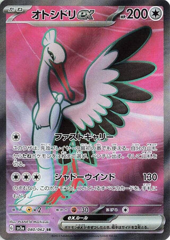 Image for Bombirdier ex - 080/062 (80) (SV3a)