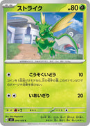 Image for Scyther (004/108) (SV3: Ruler of the Black Flame) - Pokemon Japan