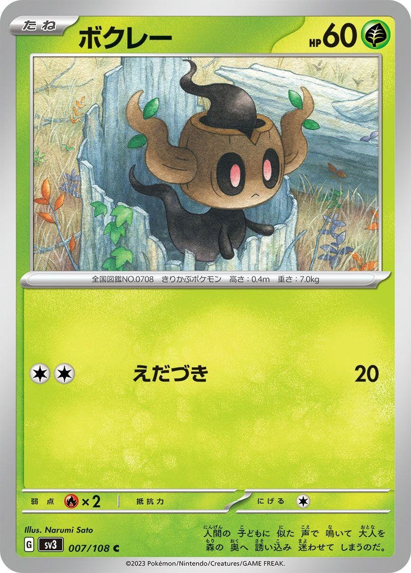 Image for Phantump (007/108) (SV3: Ruler of the Black Flame) - Pokemon Japan