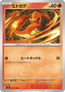 Image for Charmander (12) (SV3)