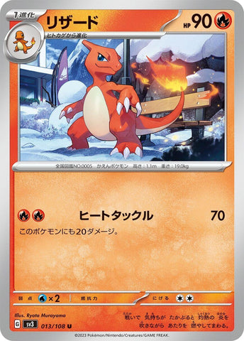 Image for Charmeleon (13) (SV3)