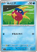 Image for Carvanha (21) (SV3)