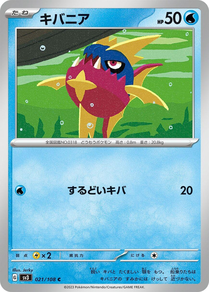 Image for Carvanha (21) (SV3)