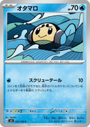 Image for Tympole (023/108) (SV3: Ruler of the Black Flame) - Pokemon Japan