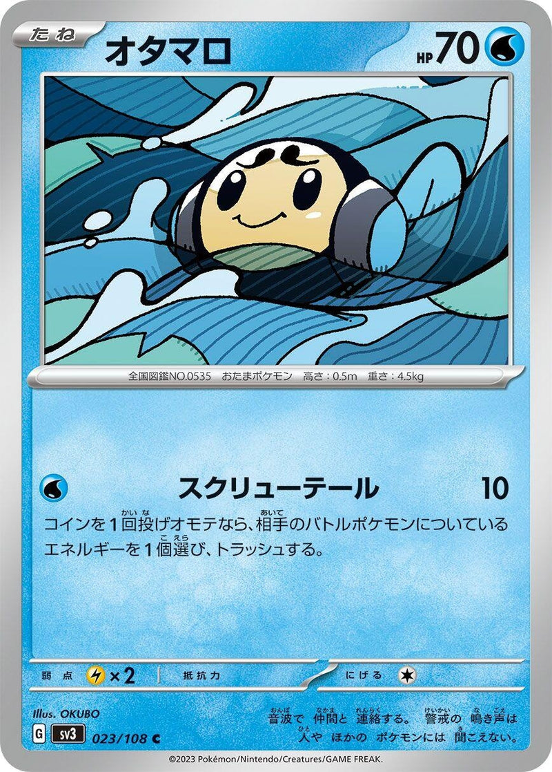 Image for Tympole (023/108) (SV3: Ruler of the Black Flame) - Pokemon Japan