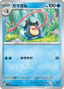 Image for Palpitoad (024/108) (SV3: Ruler of the Black Flame) - Pokemon Japan