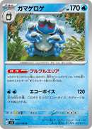 Image for Seismitoad (025/108) (SV3: Ruler of the Black Flame) - Pokemon Japan