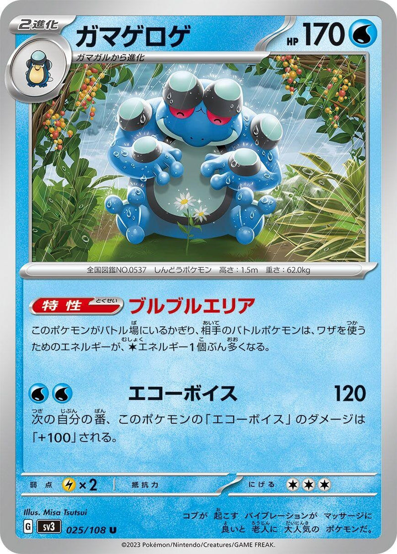 Image for Seismitoad (025/108) (SV3: Ruler of the Black Flame) - Pokemon Japan