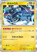 Image for Thundurus (036/108) (SV3: Ruler of the Black Flame) - Pokemon Japan