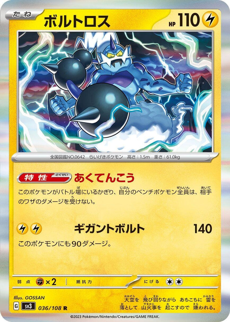Image for Thundurus (036/108) (SV3: Ruler of the Black Flame) - Pokemon Japan