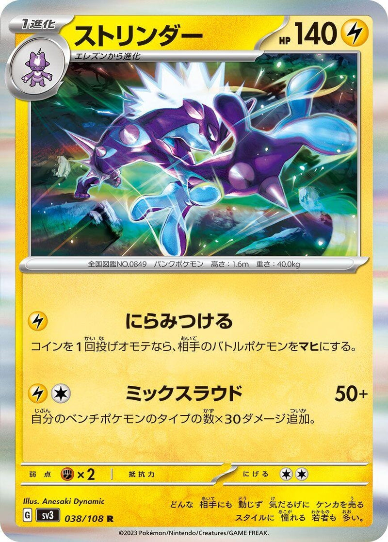 Image for Toxtricity (038/108) (SV3: Ruler of the Black Flame) - Pokemon Japan