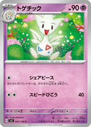 Image for Togetic (044/108) (SV3: Ruler of the Black Flame) - Pokemon Japan