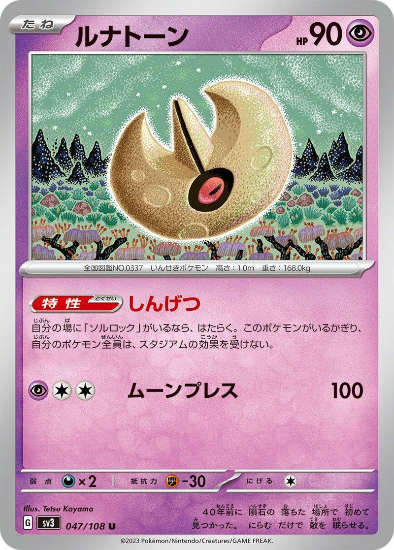 Image for Lunatone (047/108) (SV3: Ruler of the Black Flame) - Pokemon Japan
