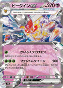 Image for Vespiquen ex (051/108) (SV3: Ruler of the Black Flame) - Pokemon Japan