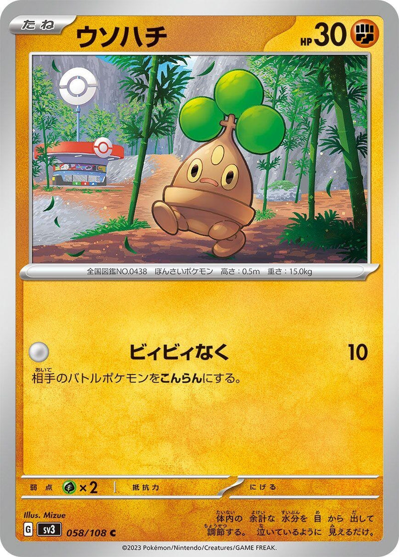Image for Bonsly (58) (SV3)