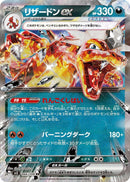 Image for Charizard ex - 066/108 (66) (SV3)