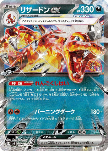 Image for Charizard ex - 066/108 (66) (SV3)