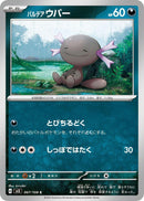 Image for Paldean Wooper (067/108) (SV3: Ruler of the Black Flame) - Pokemon Japan