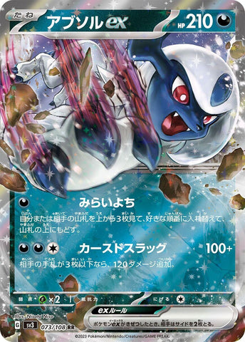 Image for Absol ex - 073/108 (73) (SV3)