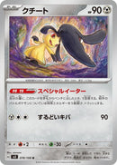 Image for Mawile (078/108) (SV3: Ruler of the Black Flame) - Pokemon Japan