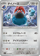 Image for Probopass (079/108) (SV3: Ruler of the Black Flame) - Pokemon Japan