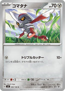 Image for Pawniard (080/108) (SV3: Ruler of the Black Flame) - Pokemon Japan