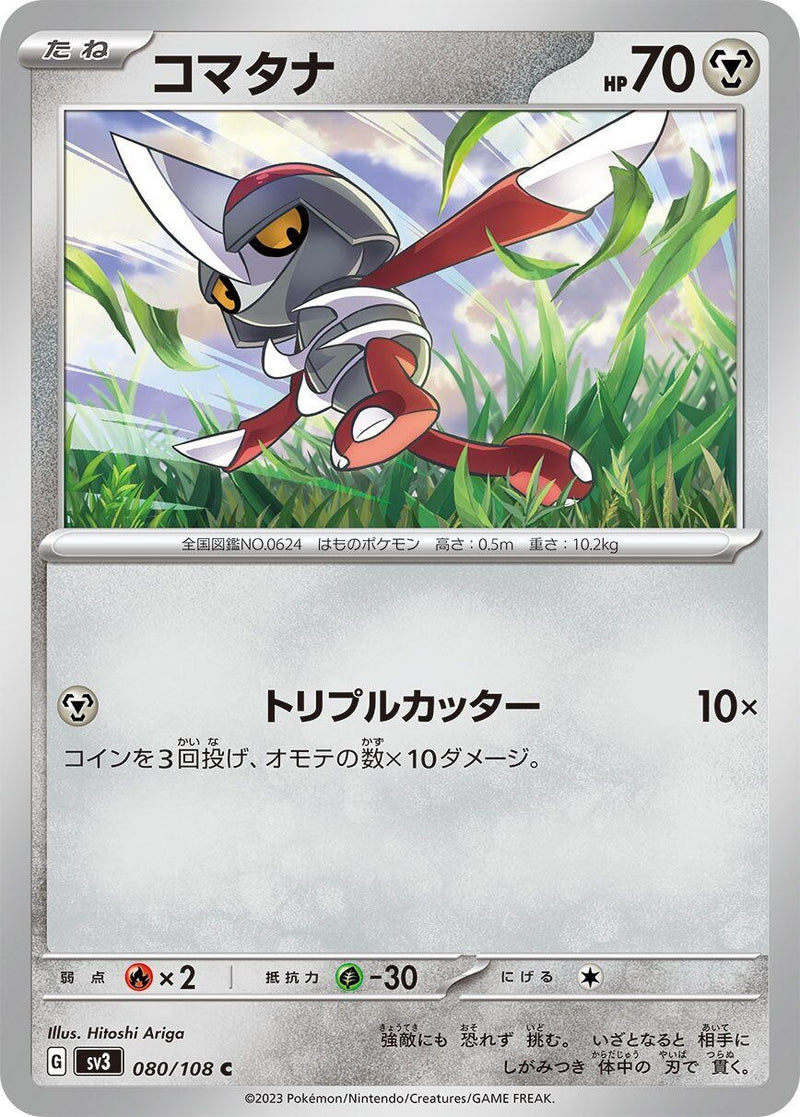 Image for Pawniard (080/108) (SV3: Ruler of the Black Flame) - Pokemon Japan
