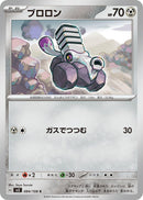 Image for Varoom (084/108) (SV3: Ruler of the Black Flame) - Pokemon Japan
