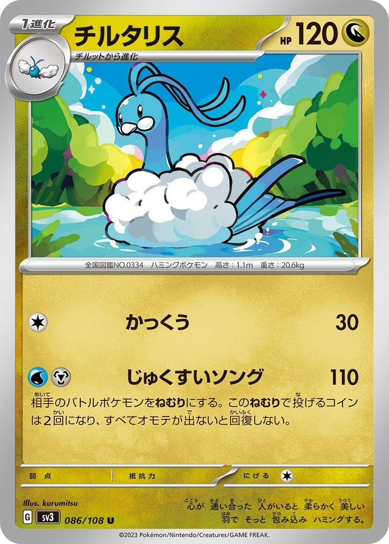 Image for Altaria (86) (SV3)
