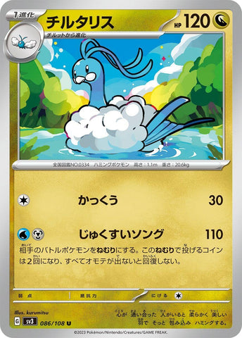 Image for Altaria (86) (SV3)