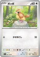 Image for Pidgey (087/108) (SV3: Ruler of the Black Flame) - Pokemon Japan