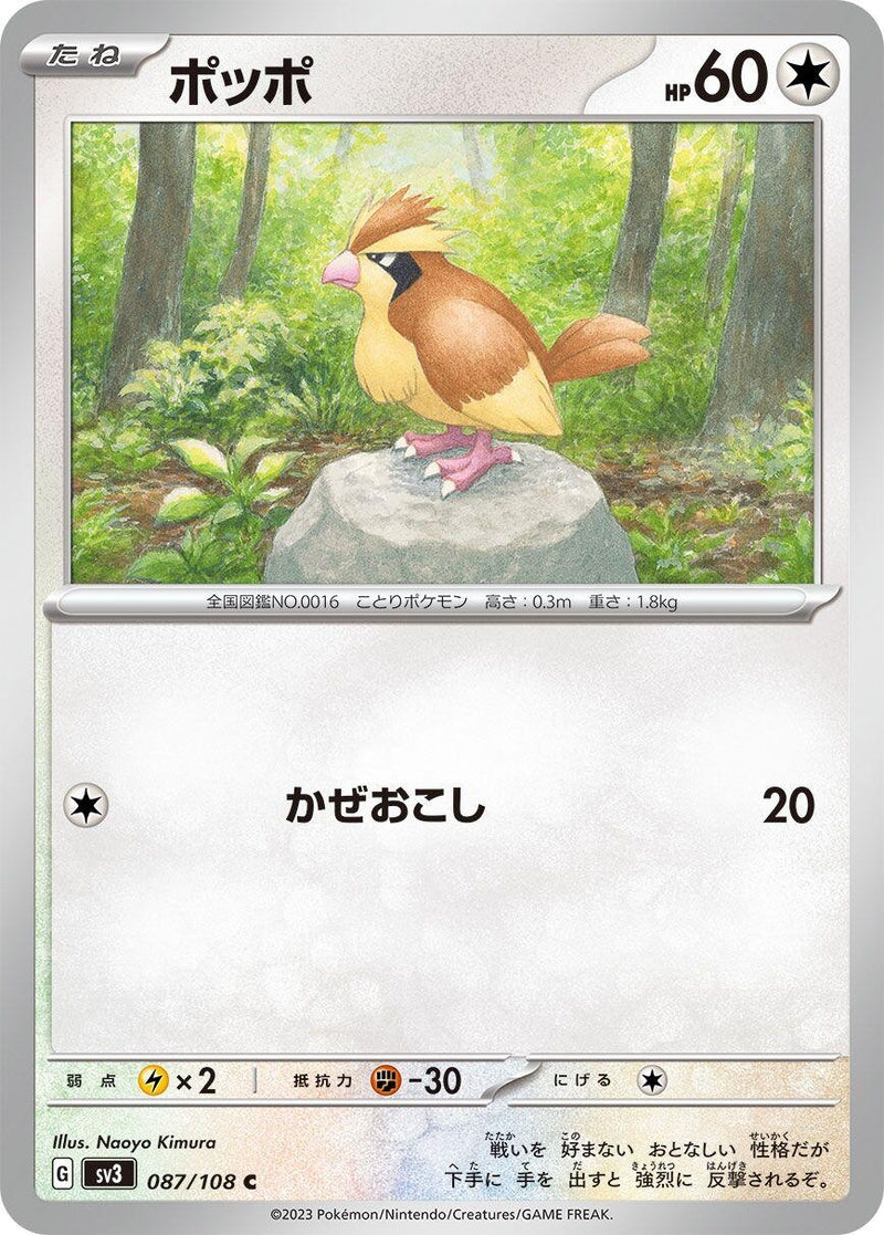 Image for Pidgey (087/108) (SV3: Ruler of the Black Flame) - Pokemon Japan