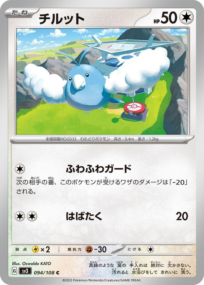 Image for Swablu (094/108) (SV3: Ruler of the Black Flame) - Pokemon Japan