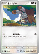 Image for Bunnelby (95) (SV3)